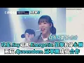 【第二個世界】玟星xExy唱跳《Energetic》狙擊粉絲心臟 兩屆《Queendom》冠軍團成員合作 @iQIYITW
