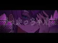 踊(cover)【紫藤コウ/maŸUko】