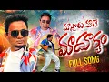 Download Lagu mastaru mata madhuryam basheer master name full video song