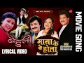 Download Lagu Maya Ke Hola - Udit Narayan Jha \u0026 Deepa Narayan Jha | Lyrical Video