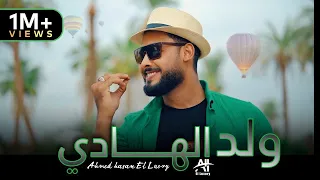 المنشد احمد حسن الاقصري   اجمل نشيد للمولد النبوي الشريف   ولد الهادي محمد   ولد يتيما  دندنها
