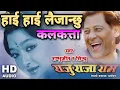 Lagu Hai Hai Laijanchhu Kolkotta Nepali Movie Raju Raja Ram Full HD Audio Song