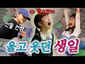 Download Lagu 울고 웃었던 강채연이 생일🎉/ 채연이는 무슨 선물을 받았을까요?🥹