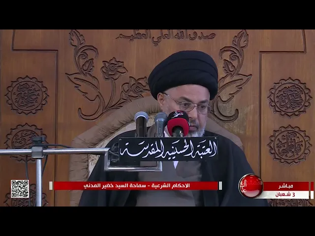 ⁣السيد خضير المدني _ الأحكام الشرعية ( كتاب النكاح \ كتاب الايمان والنذور والعهود ) 24 \ 2 \ 2023