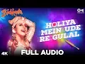 Download Lagu Holiya Mein Ude Re Gulal | Ila Arun | Bichhuda | Holi Ke Gane | Holi Songs Bollywood | Holi Special