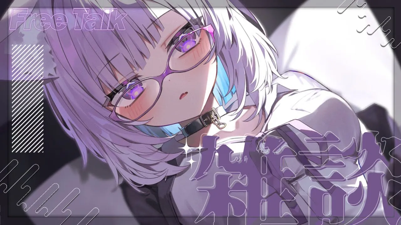 【?雑談 】べりべりおしゃべりでい～～～～【 猫又おかゆ/ホロライブ 】