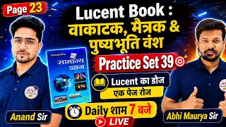 Lucent GK Practice Set-39 | वाकाटक, मैत्रक & पुष्यभूति वंश | Lucent Complete Page 23  | #lucent