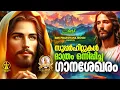 Download Lagu സൂപ്പർഹിറ്റുകൾ മാത്രം ഒന്നിപ്പിച്ച ഗാനശേഖരം!!|#evergreenhits |#superhits