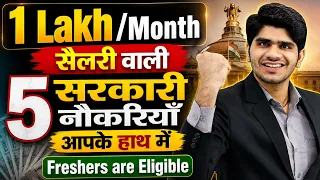 💵5 Highest Paying Govt Jobs in 2026 |🤑1 लाख सैलरी वाली सरकारी नौकरी |😀आपके हाथ में ही है