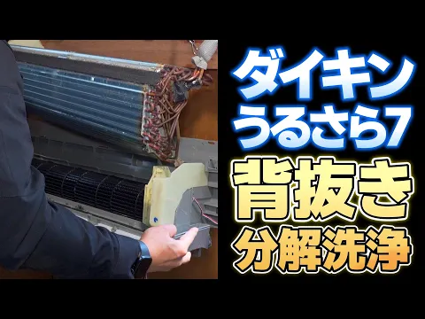 その臭い取れないと諦めていませんか？完全分解で超徹底洗浄します！【背抜き対応店】