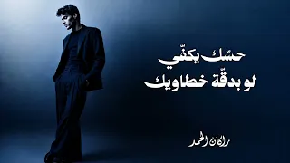 حمد الخزينه   دقة خطاويك  دندنها