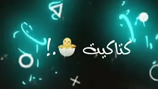 حالات واتس مودى امين حمو الطيخا كتاكيت مهرجان جديد لسه منزلش على الوتس دول اخرهم تكريت جديد2021 