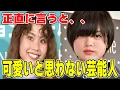Download Lagu [Honest Thoughts] Celebrities Who Are Honestly Cute? Part 2