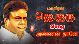 j guru election song
