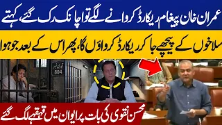 Imran Khan Was About to Record a Video Message in Jail | Mohsin Naqvi Reveals What Happened Next