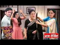 Download Lagu Bade Ghar Ki Choti Bahu || 02 September || Aunty attacks Durga Devi to rule the house