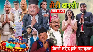 Meri Bassai | मेरी बास्सै | Ep - 975 || Nepali comedy serial new episode ||Daman, Kaji baa,Dari Baa