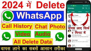 Download Whatsapp chat delete  Wapas kaise kayen / Wahtsapp delete call history details kaise nikale 2024 MP3