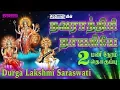 Lagu நவராத்ரி நாயகியே | துர்கா லட்சுமி சரஸ்வதி பாடல்கள் | 2 மணி நேர தொகுப்பு