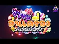 Download Lagu วัยรุ่นติ๊กต๊อก!!!💃 ''อุ่นเครื่องไว้เปิดปีใหม่ \