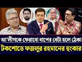 Download Lagu আ'লীগকে ফেরাবো বাপের বেটা হলে ঠেকা ফজলুর রহমানের টকশো | Masud Kamal Talk Show | Talk Show Politics