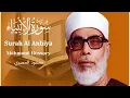 Download Lagu Mahmoud Hussary Surah Al Anbiya محمود الحصري سورة الأنبياء