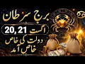Cancer MONEY BLOCKAGE ENDS 20 21 August 2026 Brings a BIG Financial Surprise Daily Horoscope