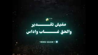 بسكر كتي         ر بليل بصاحب الكاس واخد علي خطري من الدنيا  عصام صاصا توزيع زياد بيبسي     دندنها