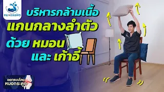 กล้ามเนื้อท้องที่อ่อนแออาจนำไปสู่ภาวะใดได้บ้าง