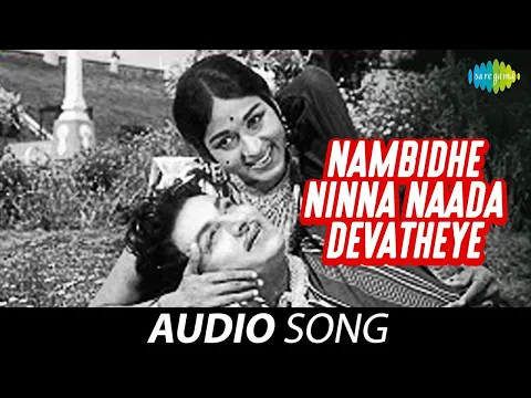 Download MP3 Nambidhe Ninna Naada Devatheye - Audio Song | Sandhya Raaga | S. Janaki