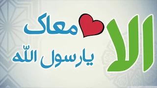 ماهر زين   واحشنا يا رسول الله دندنها