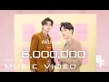 Download Lagu แฟนผมหาย (Missing Baby) - GULF X WAR [Official MV]