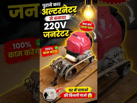 घर की बिजली घर पर बनाओ part 2⚡️ #mrdharoniya #220v #generator