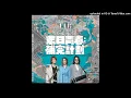 【高音質】F.I.R.飛兒樂團-星火
