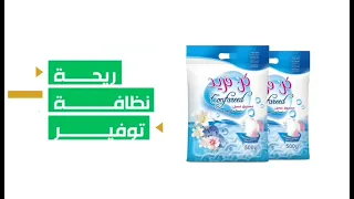 مسحوق غسيل كن فريد دندنها