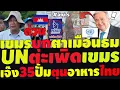Download Lagu #ด่วน ระอุเขมรบุกตาเมือนธม UNตะเพิดเขมรลวงโลก ขุดคูเลตปะทะอีกรอบ เจ๊งทันที35ปั้ม ปากแจ๋วตุนของไทย