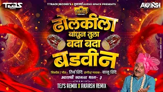 dholkila bandhun tula badabada badvin dj halgi mix tejs u0026 akaash