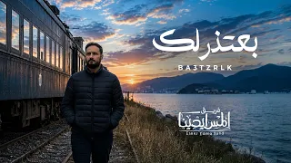                             بعتذرلك فريق المس ايدينا دندنها