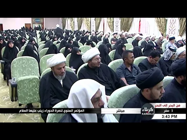 ⁣المؤتمر السنوي لــ نصرة الحوراء زينب عليها السلام 1440هـ
