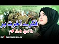 Download Lagu New Beautiful Naat Sharif 2025 - Lo Lagate Ho Kyun Top Naat By Sandali Ahmad - New Emotional Kalam