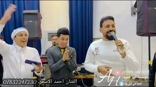 اسمعن يلبيضه وشكره جديد الفنان احمد الاسمر حفلة زفاف محمود العلاء الف مبروك عزف عباس سيمو 