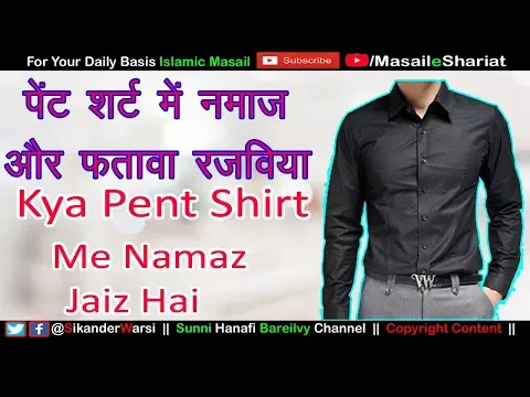 क्या पेंट शर्ट पहनना हराम है | पेंट शर्ट में नमाज़ पढ़ना जाइज़ नहीं - Salah in Pant Shirt