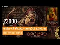 Download Lagu Karmada Kallanu Full Lyrical ( Kannada ) song |ಕರ್ಮದ ಕಲ್ಲನು song || Kantara ... @AA_Thelyrics...