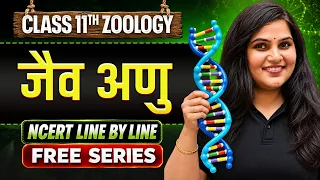 NEET 2027 | Class 11 Zoology जैव अणु | NCERT Line By Line | Priyanka Mam
