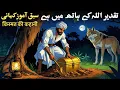 Download Lagu Taqdeer Allah K Hath Mein Hai | किस्मत की कहानी | Urdu Moral Story