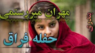 حفله بندری فراق با اجرای مهران میررستمی بندر موزیک Bandar Music 