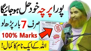 Wazifa For Success In Exams ! Powerful Wazifa for Students ! Imtihan Mein Kamyabi Ka Wazifa