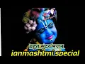 Download Lagu Natkhat bansi wale gokul ke raja// janmashtmi special bhajans// श्री कृष्ण भजन//नटखट बंसी वाले