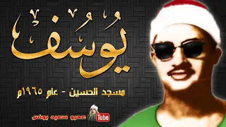 محمد صديق المنشاوي يوســـف من مسجد الحسين بالقاهرة عام 1965م جودة عالية HD  محمد صديق المنشاوي يوســـف من مسجد الحسين بالقاهرة عام 1965م جودة عالية HD