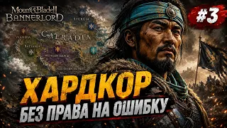 Bannerlord #3 - Армия потеряна! Выживаем в самом хардкорном прохождении